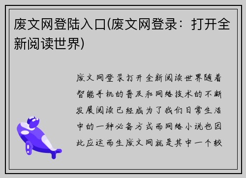 废文网登陆入口(废文网登录：打开全新阅读世界)